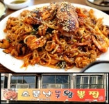 회식·모임 장소로 제격, 수원 맛집 소문난대구왕뽈찜 화서점