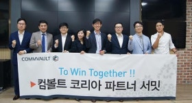 컴볼트, 컴볼트 코리아 파트너 서밋 개최