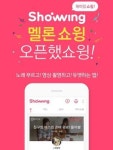멜론, 신개념 노래방 앱 멜론쇼윙 론칭