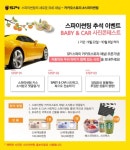 안전하고 편안한 자동차 운전 도와주는 스파이썬팅 추석 이벤트