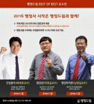 떠오르는 유망자격증 행정사, 시험준비 행정드림에서 해볼까