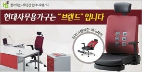 사무용책상 등 사무실가구 맞춤제작 현대사무용가구, 나라장터·학교장터 등록