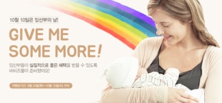 바비즈코리아, 제10회 임산부의 날 기념 바비즈몰 혜택과 산모교실 이벤트 주목