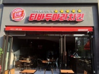 소자본 치킨창업의 대세, 티바두마리치킨이 주목 받는 이유