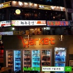 데이트 코스 명소, 인천 구월동 로데오거리 맛집 맥주바켓 구월1호점