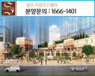 광교신도시 부동산 초강세! 광교 중흥S클래스 레이크힐 오피스텔, 어뮤즈스퀘어 상가 선착순 분양!