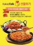 스마트콘, 유가네 닭갈비 카카오톡 선물하기 모바일상품권 출시