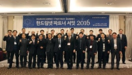 한드림넷, 글로벌 네트워크 보안 전문기업 천명