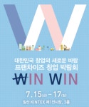 프랜차이즈 창업박람회 윈윈, 조기 신청 마감 눈앞