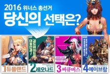 불멸의 전사 II : 위너스 유저 감사 이색 이벤트 진행