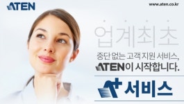 에이텐코리아, 제품 선출고 무상 대여 'A+ 서비스' 실시