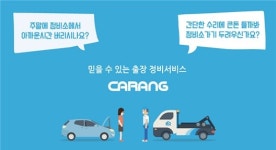 자동차 정비도 앱으로 간편하게