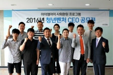 아이엠아이, 청년 벤처 CEO 아이디어 공모전 시상