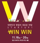 START UP WIN WIN, 새롭게 도약하는 창업박람회 윈윈