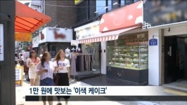 만원케이크 케이크를 부탁해, MBC 뉴스투데이 스마트리빙서 소개