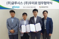 글루시스·우리로, 고확장 네트워크 스토리지 업무 제휴