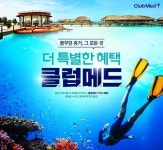 온라인투어, 휴가의 모든 것 클럽메드 예약자 전원 상품 증정