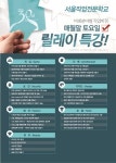 서울직업전문학교, 게임·정보보호계열 릴레이 특강 진행