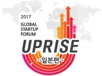 경기혁신센터, 제2차 업라이즈 글로벌 스타트업 포럼 일본편 개최