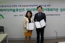 하이디어솔루션즈, 성남위례종합사회복지관에 리본실버케어 IoT 단말 기증