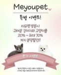 미유펫 대구점, 강아지·고양이 분양 특가 할인 이벤트
