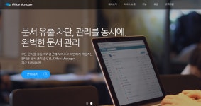 아이온컴즈, 문서관리 솔루션 오피스매니저 출시