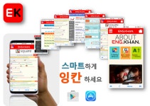 화상영어 전문 온라인 영어학원 잉칸, 스마트앱 출시