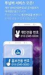 무료문자 앱 메아리메시지, 투넘버서비스 지원