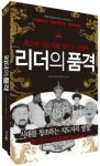 [신간] 중국 최고 리더에게 배우는 실행력 리더의 품격