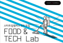 푸드 비즈니스 혁신 꿈꾸는 청년들 모여라