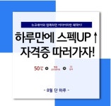 대구 승무원학원 뉴코세아, 원데이 자격증반 수강생 모집
