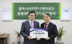 갤럭시아컴즈, 서울시립대 경영대학에 발전기금 기탁