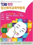 천안 베이비페어, 상명대 천안캠퍼스 계당관서 개최