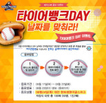 타이어뱅크, 페이스북서 타이어뱅크데이 이벤트 개최