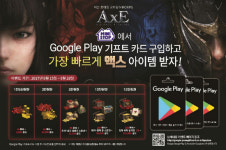 넥슨 모바일게임 액스, 구글플레이 기프트 카드 프로모션 진행