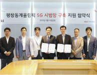 KT, 한국도로공사와 평창동계올림픽 5G 네트워크 구축 지원 협력