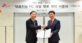 SK(주) C&C, ING생명에 AI 서비스 공급