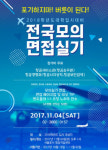 서울호서전문학교 항공경영과 과정, 항공지상직 진학설명회 개최
