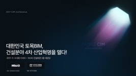 마이다스아이티, 건설분야 선도할 토목BIM 컨퍼런스 개최