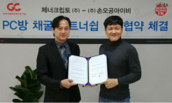 제너크립토·손오공IB, PC방 채굴 플랫폼 개발 MOU
