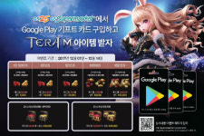 한국선불카드, 테라M 구글플레이 기프트 카드 이벤트