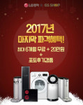 LG전자 이샵·GS샵, 콜라보 베스트딜…LG정수기 렌탈, 최대 6개월 무료