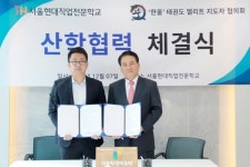 서울현대직업전문학교 경찰행정학과 과정, 한울 태권도와 MOU