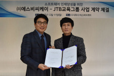 SBCK, 4차산업 소프트웨어 인재 양성 박차