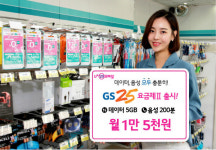 U+알뜰모바일, 가성비 갑 GS25요금제2 출시…월 1만5000원