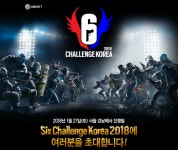 유비소프트, 레인보우식스 게임대회 티저 페이지 오픈