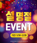 국제케파필라테스협회, 필라테스자격증 강사·요가지도자 과정 설 이벤트