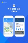 카카오맵, 미래운행정보 기능 추가