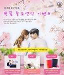 결혼정보회사 바로연, 솔로탈출 프로젝트 벚꽃 솔로엔딩 이벤트