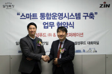 진코퍼레이션, 설성푸드와 스마트 통합운영시스템 구축 체결